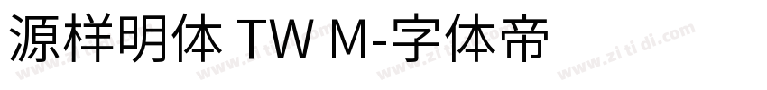 源样明体 TW M字体转换